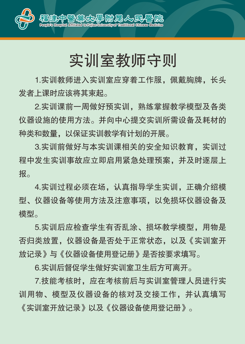 临床技能培训中心