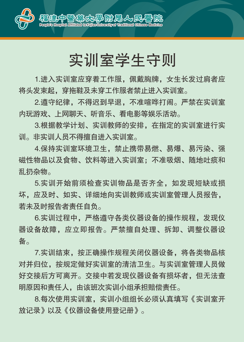 实训室学生守则