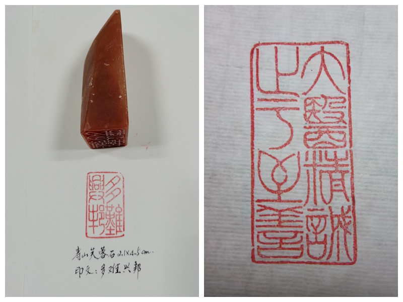 外科一党支部陈新建同志通过篆刻印章作品《多难兴邦》《大医精诚,止